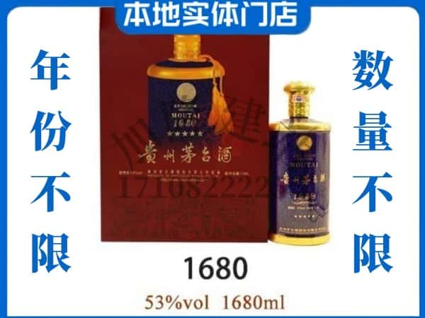 ​菏泽牡丹区回收1680茅台酒空瓶